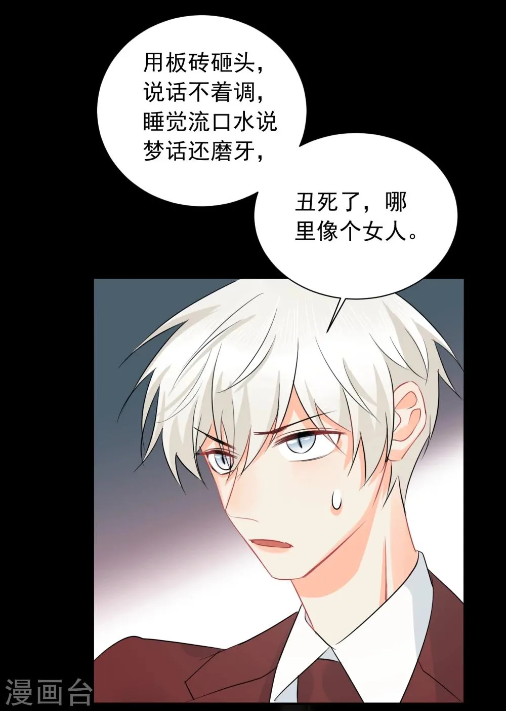 第16话 哪里像女人 第35页