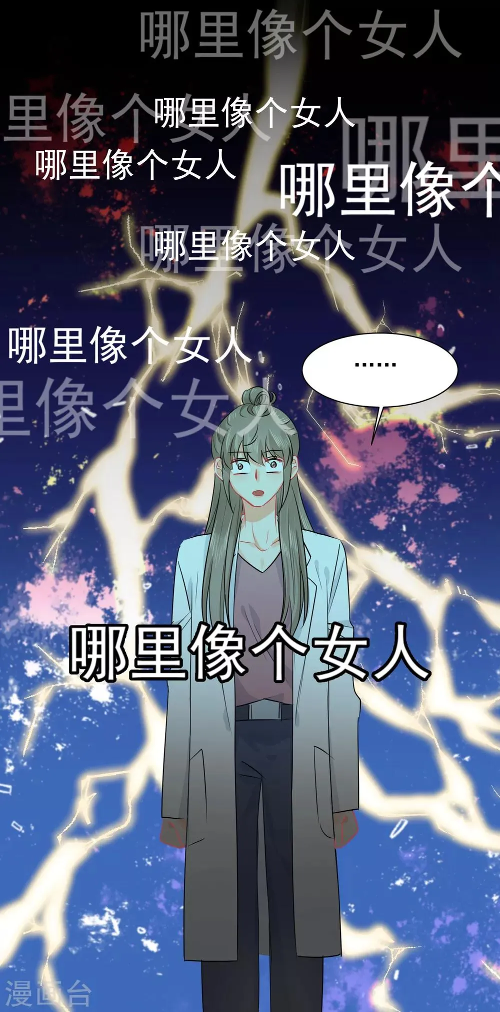 第16话 哪里像女人 第36页