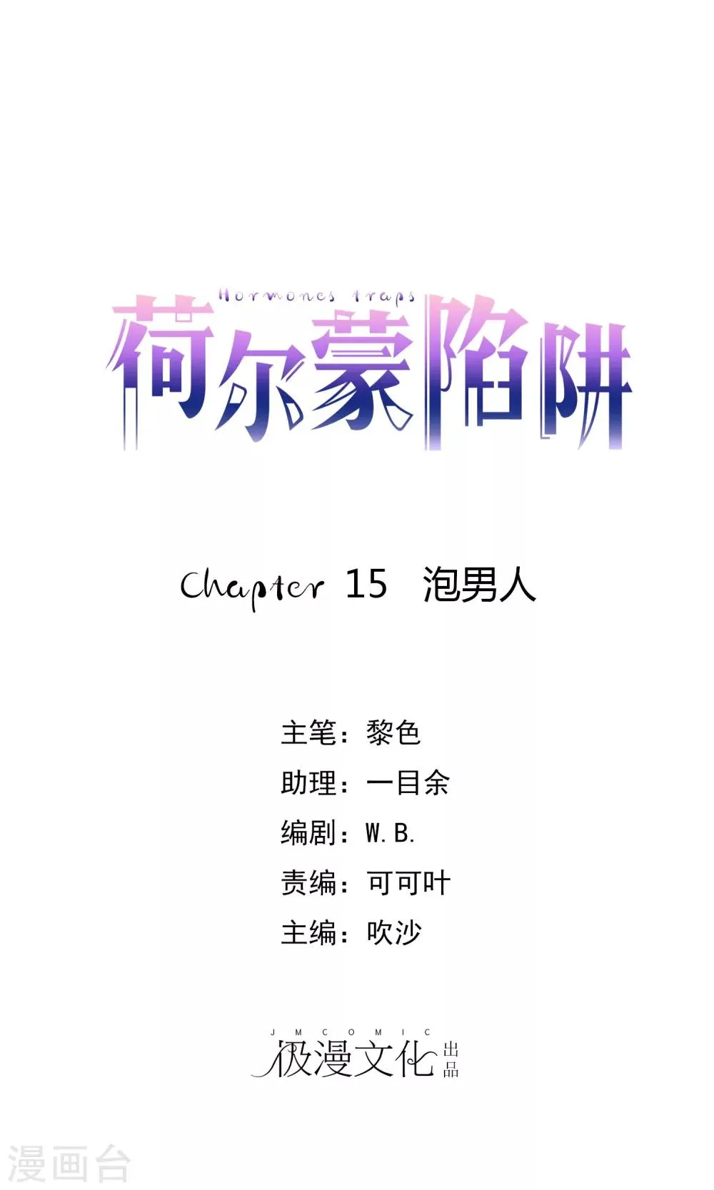 第15话 泡男人 第1页
