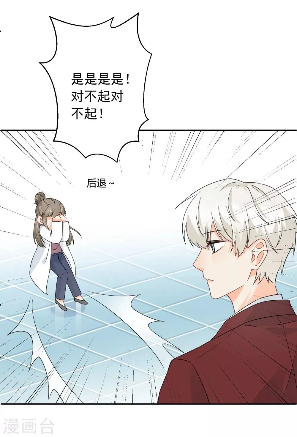 第15话 泡男人 第12页