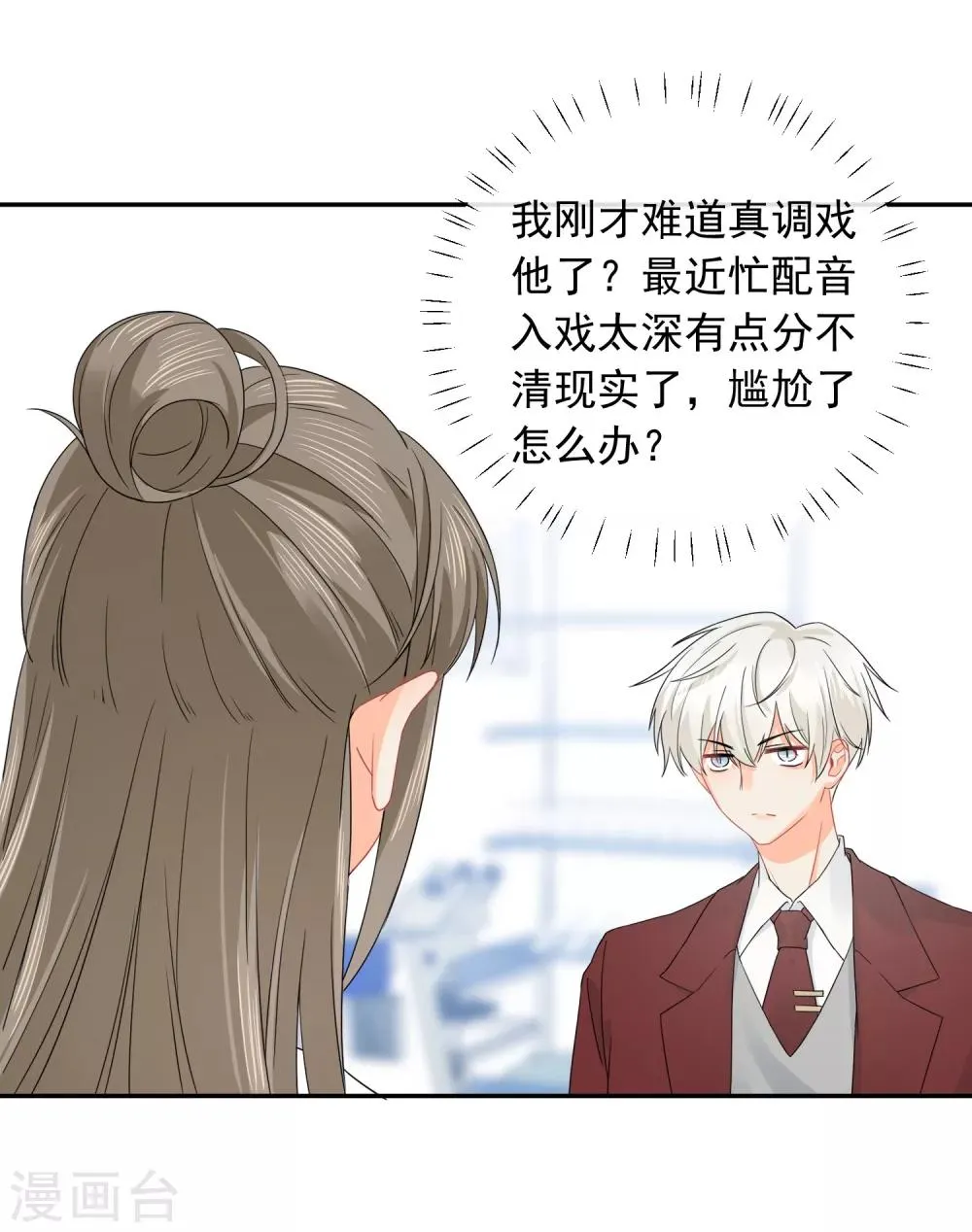 第15话 泡男人 第16页
