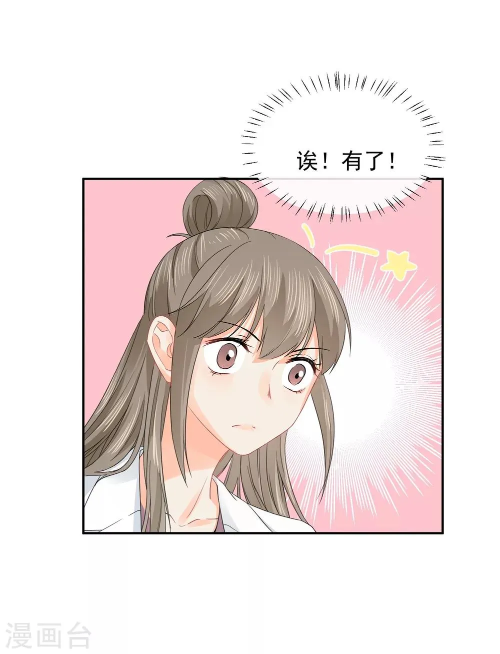 第15话 泡男人 第17页