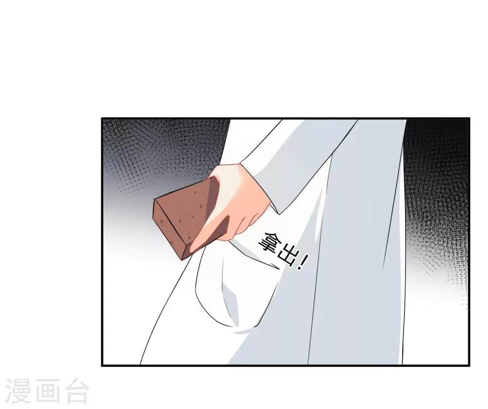 第15话 泡男人 第18页