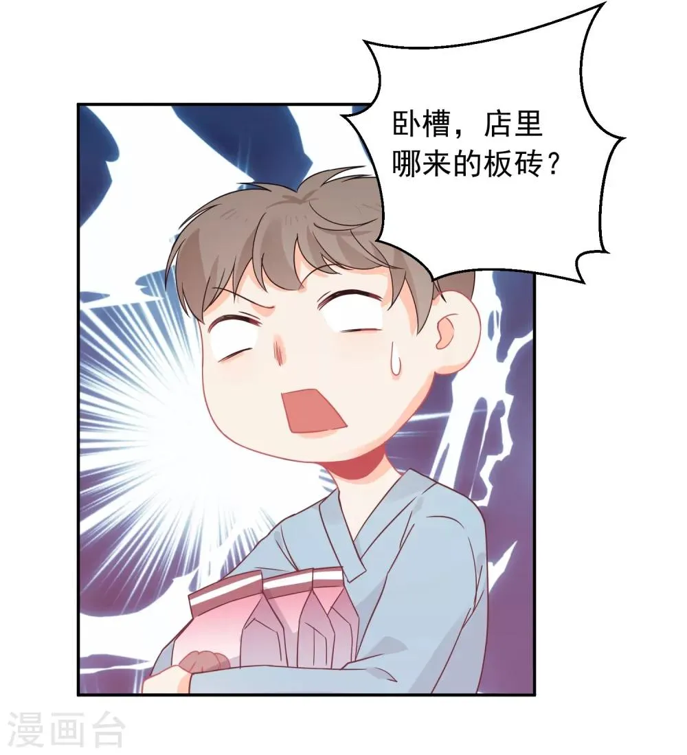 第15话 泡男人 第22页