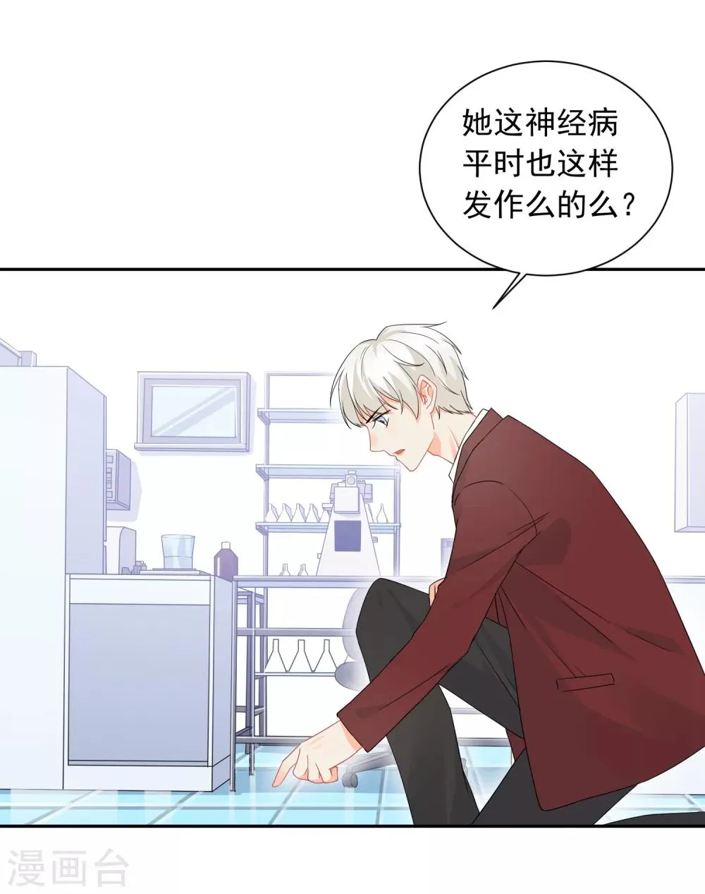 第15话 泡男人 第23页