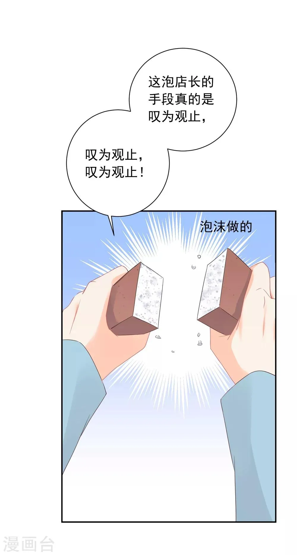 第15话 泡男人 第29页
