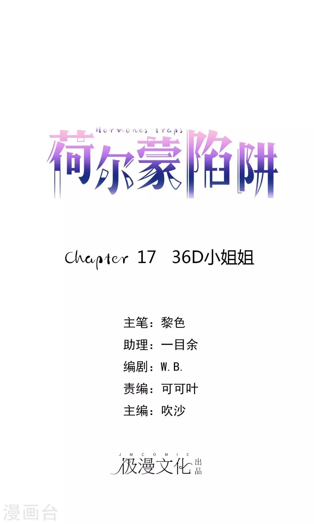 第17话 36D小姐姐 第1页