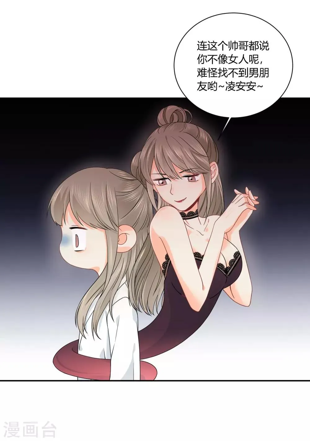 第17话 36D小姐姐 第2页