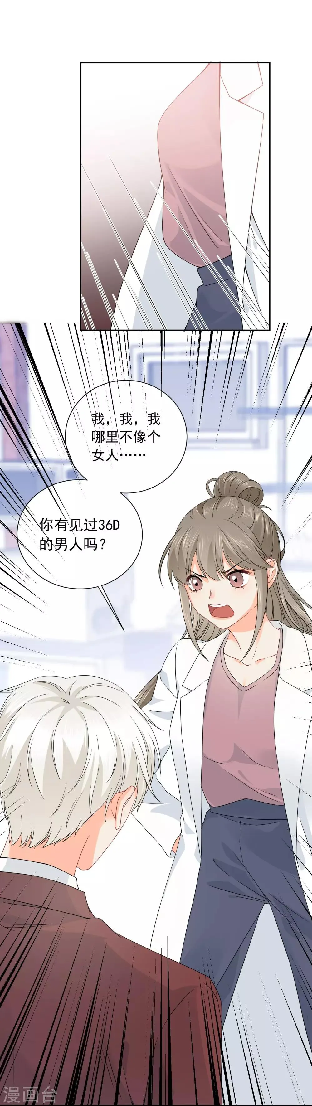 第17话 36D小姐姐 第3页