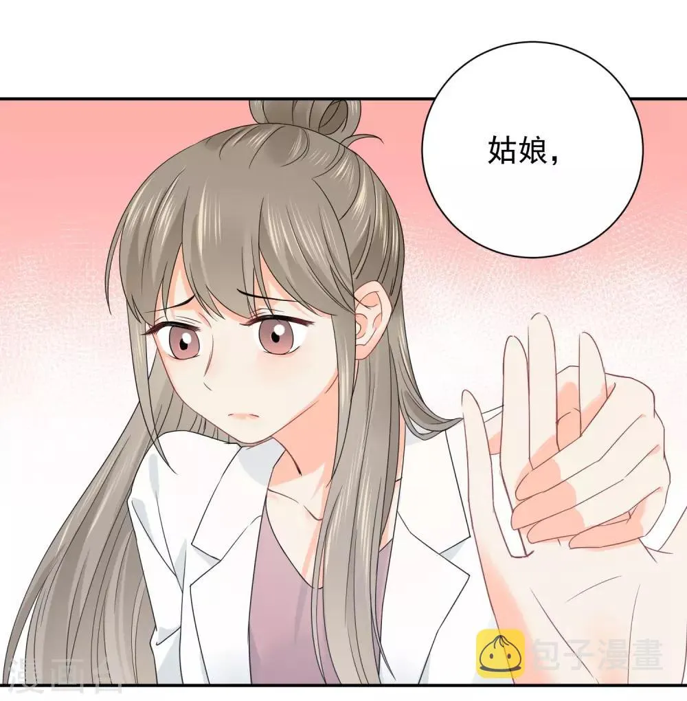 第17话 36D小姐姐 第8页