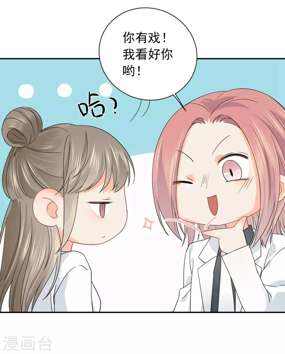 第17话 36D小姐姐 第9页