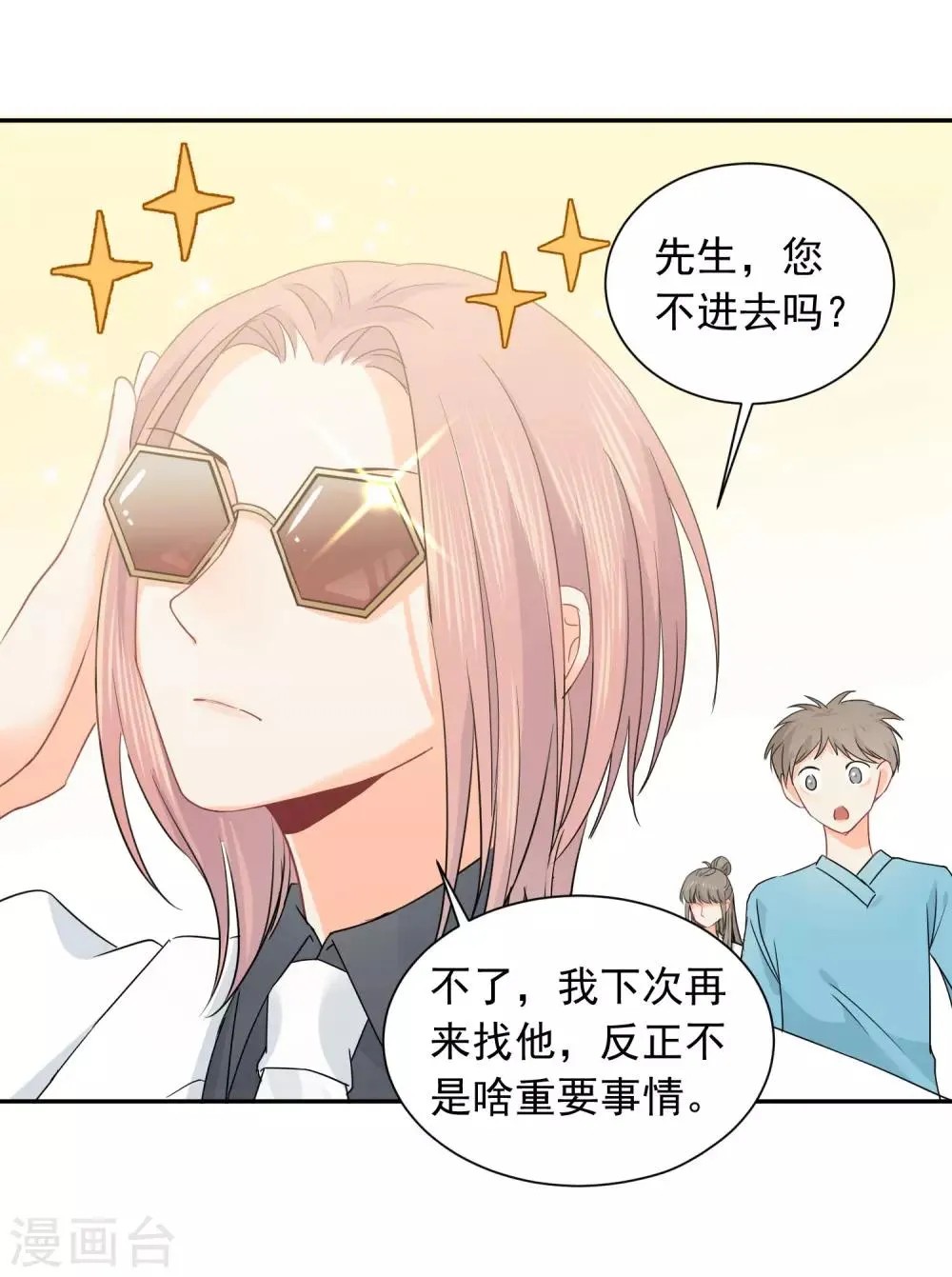 第17话 36D小姐姐 第10页