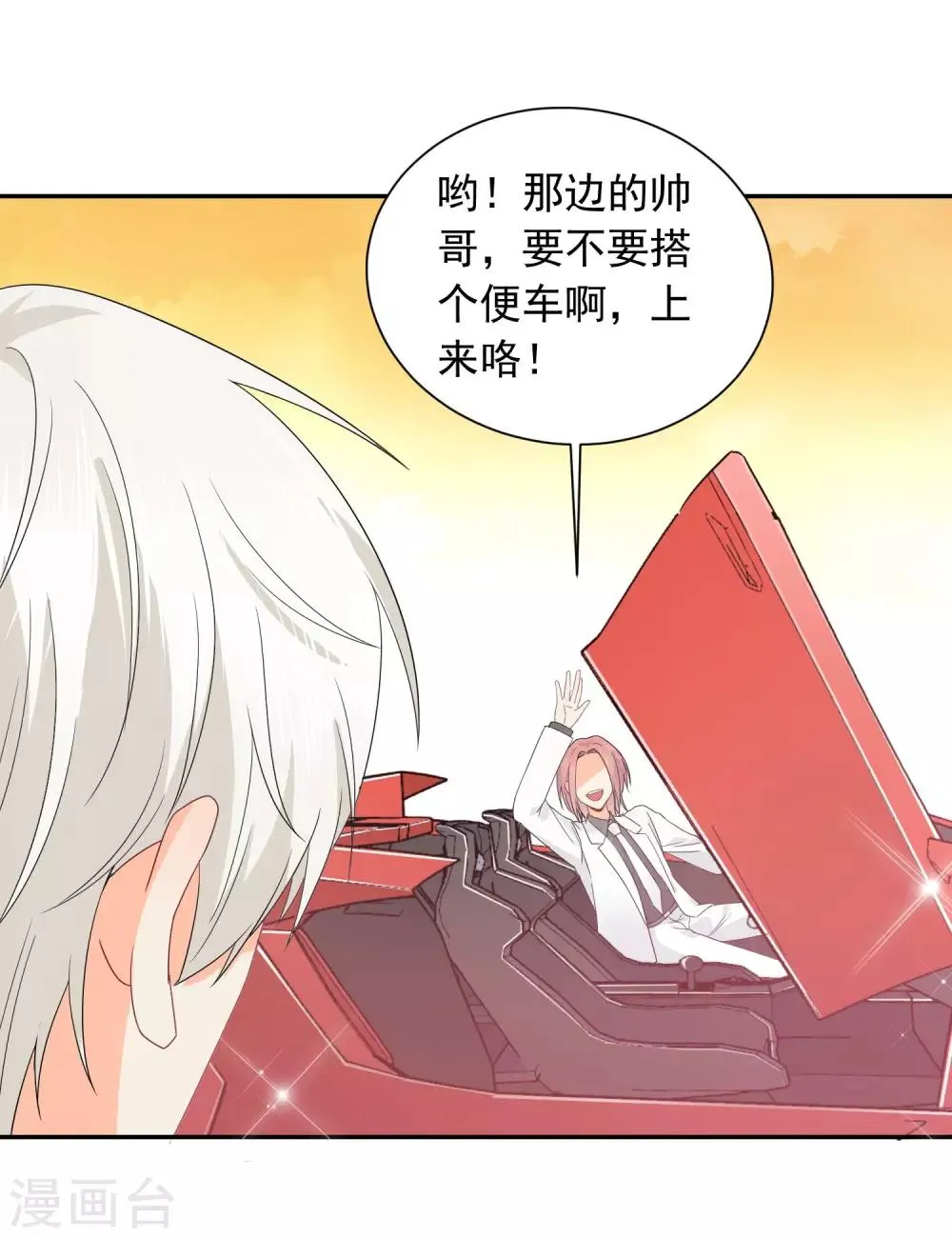 第17话 36D小姐姐 第16页