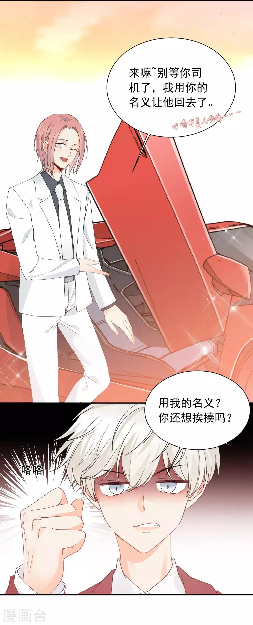 第17话 36D小姐姐 第18页