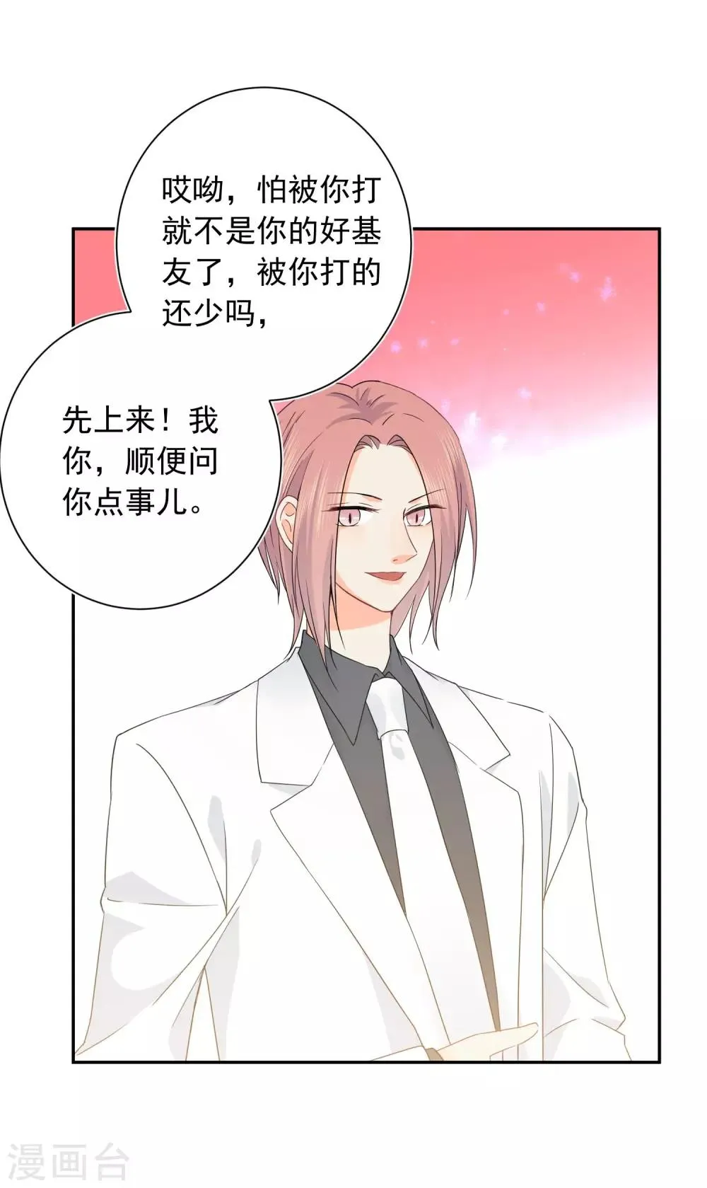 第17话 36D小姐姐 第19页