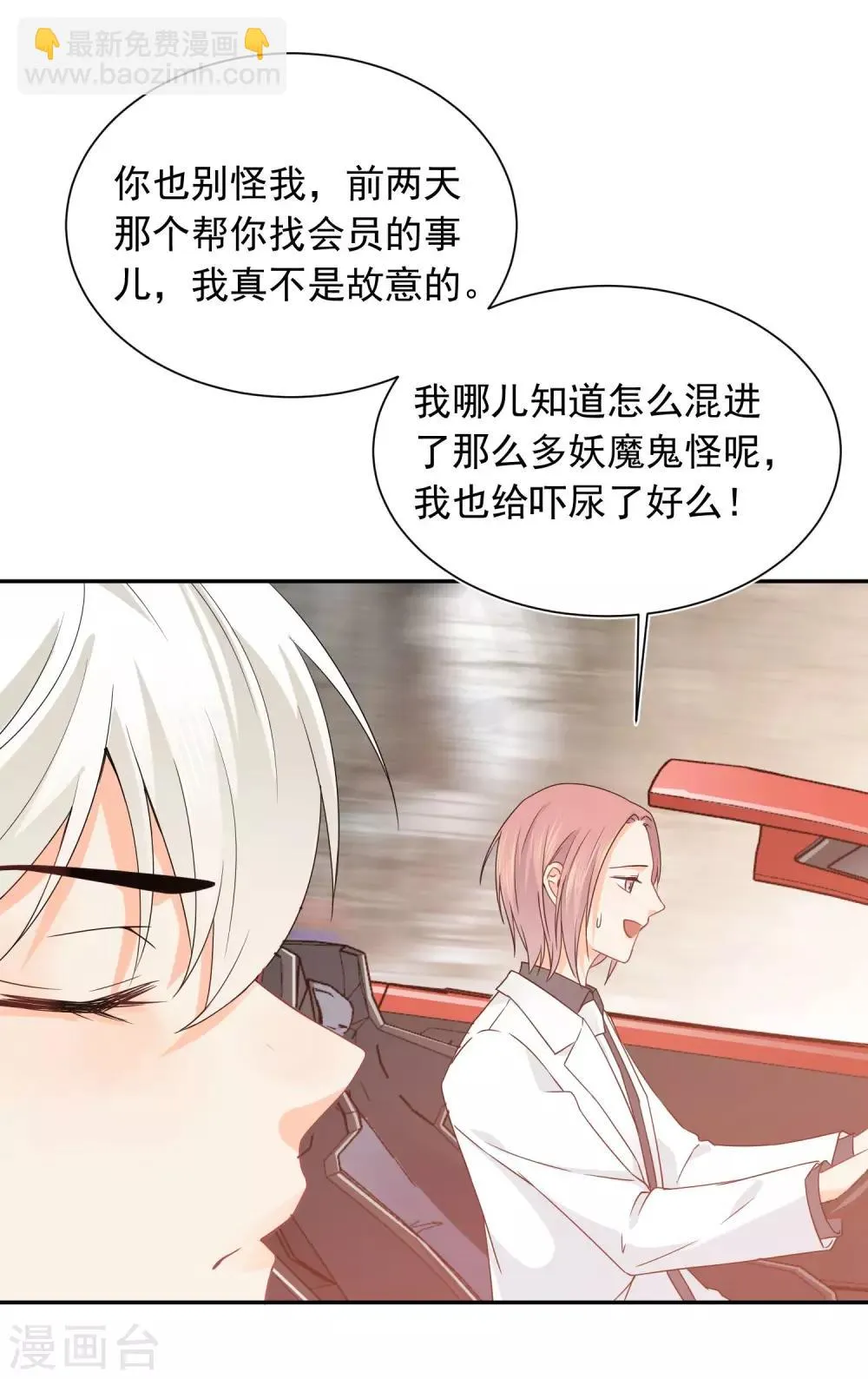 第17话 36D小姐姐 第21页