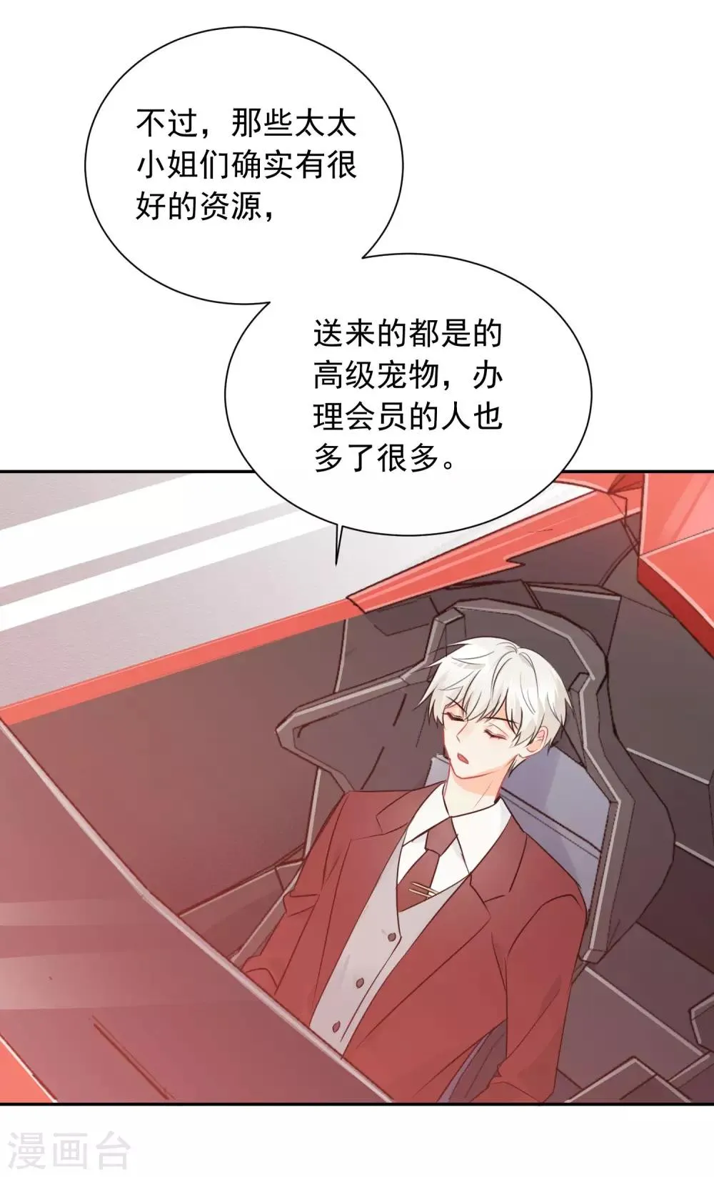 第17话 36D小姐姐 第23页