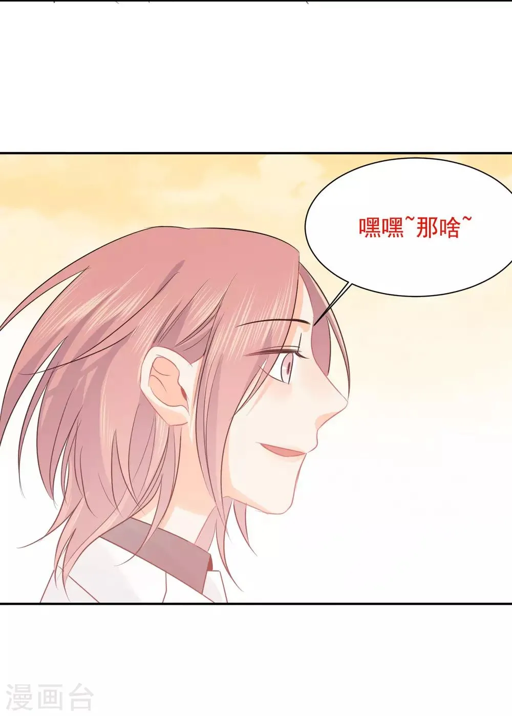 第17话 36D小姐姐 第25页