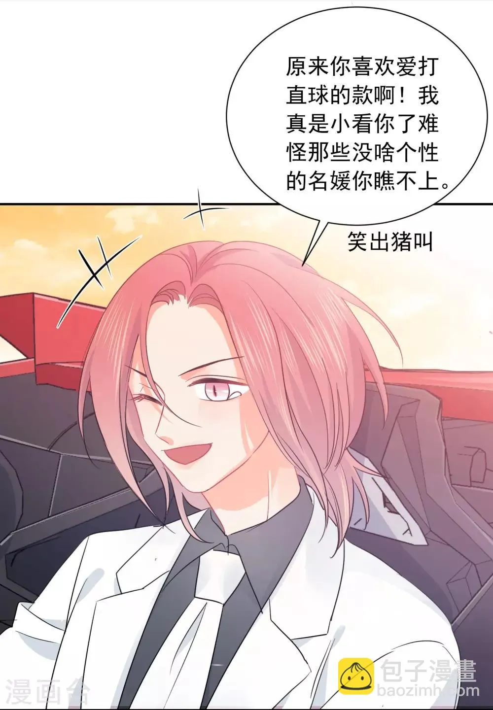 第17话 36D小姐姐 第29页