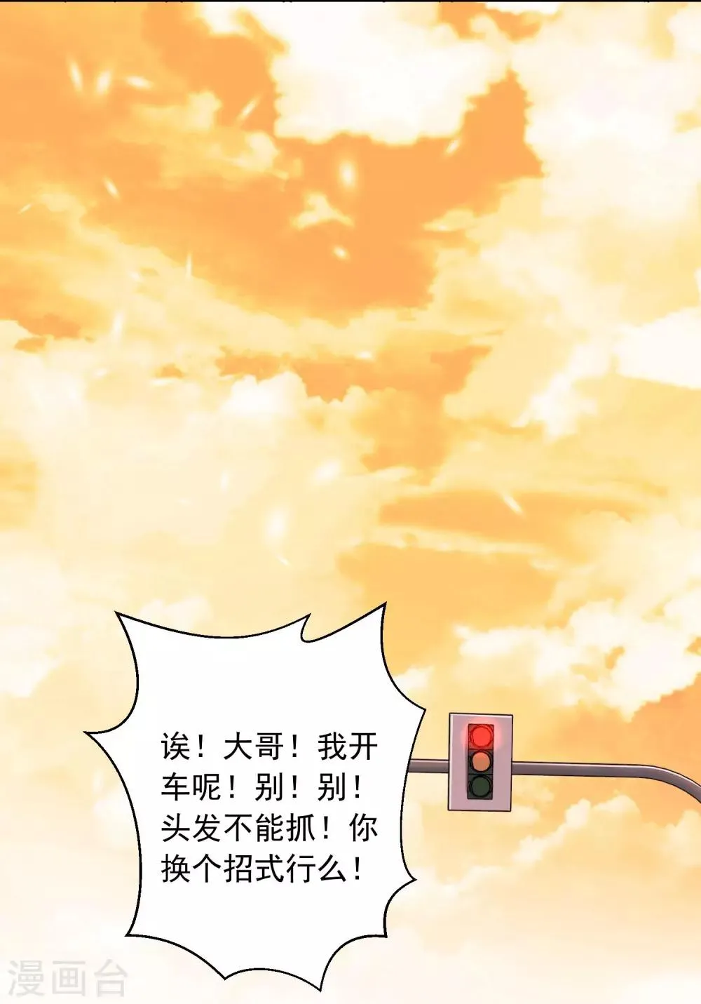 第17话 36D小姐姐 第30页