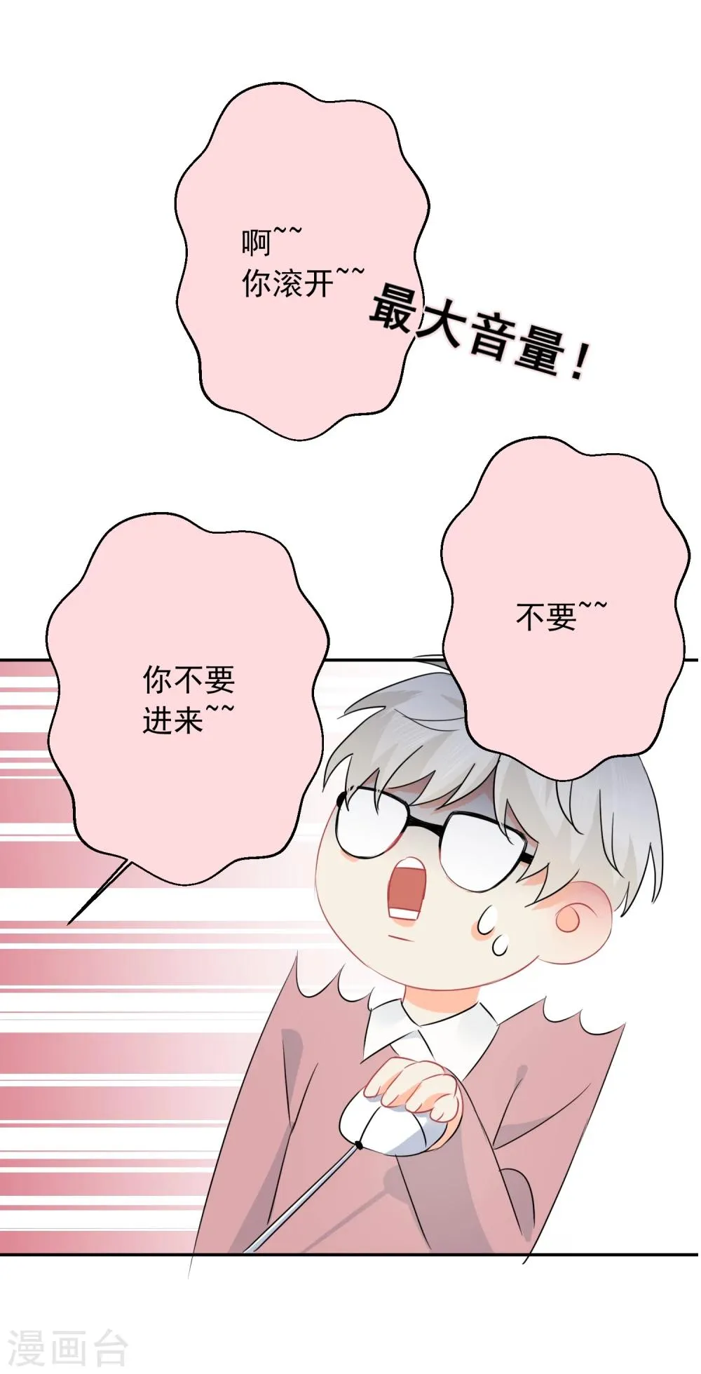 第18话 让男人怀孕的声音 第10页