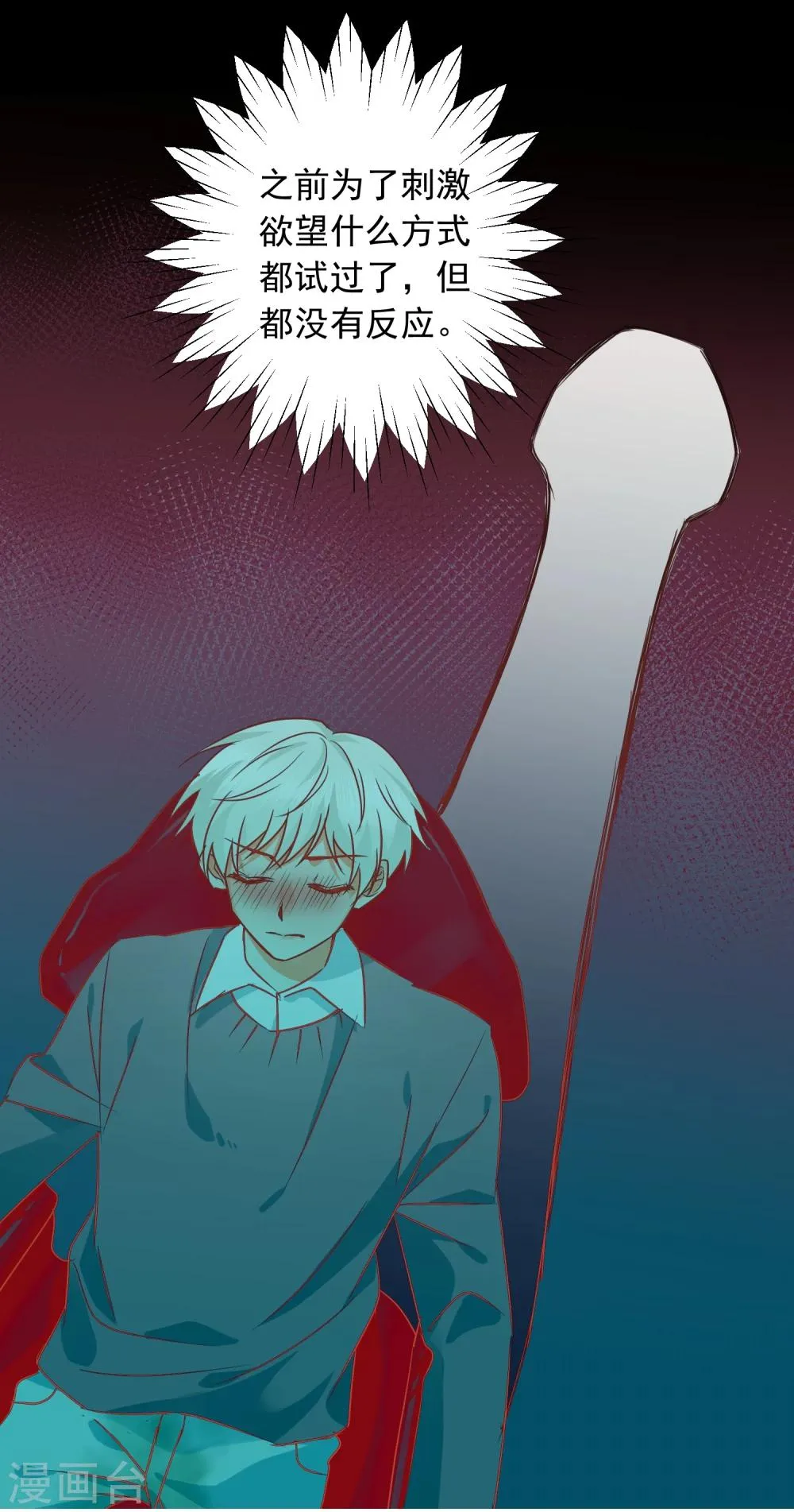 第18话 让男人怀孕的声音 第23页