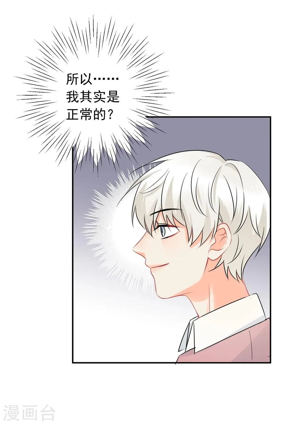 第18话 让男人怀孕的声音 第25页