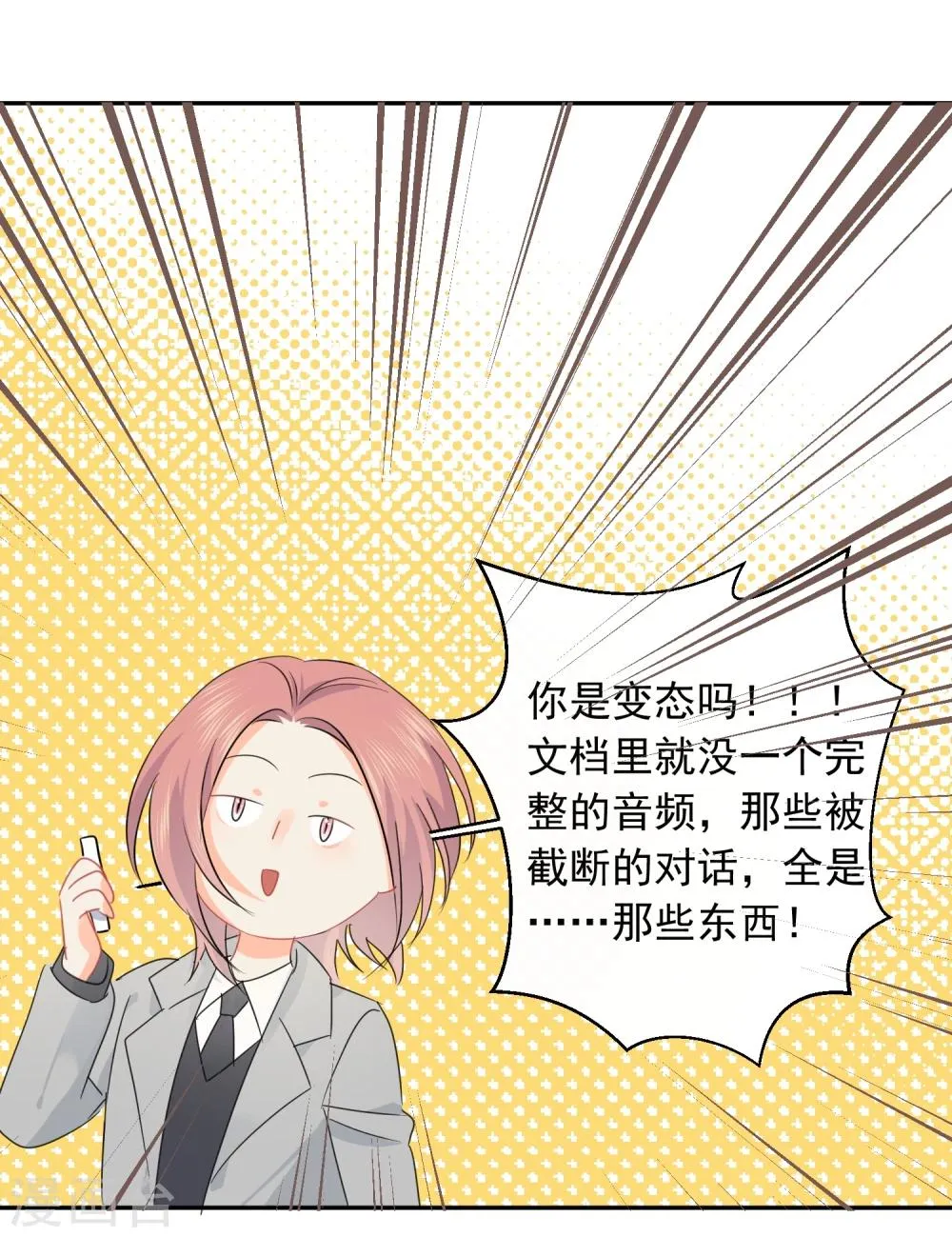 第18话 让男人怀孕的声音 第31页