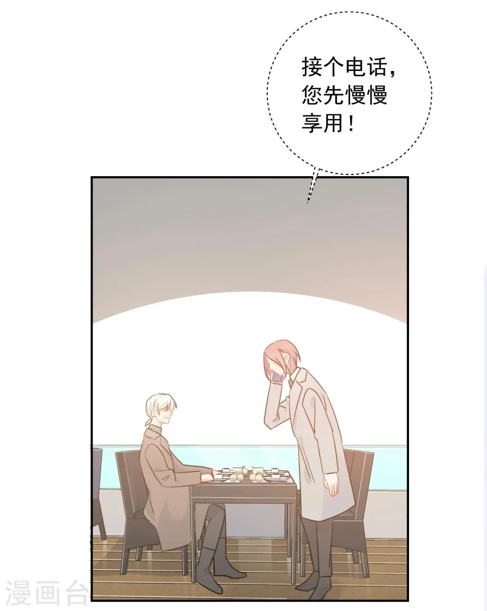 第18话 让男人怀孕的声音 第32页