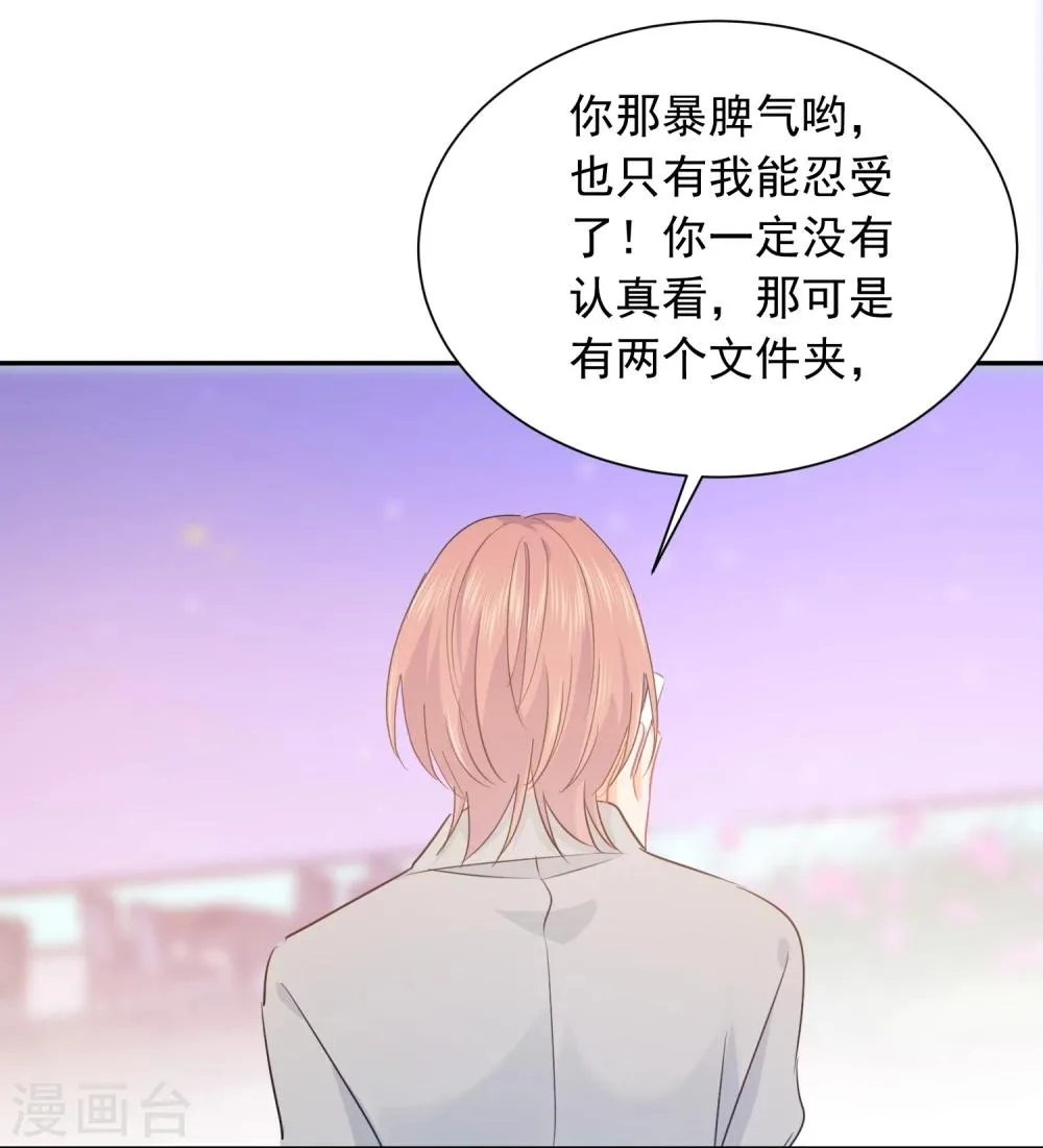 第18话 让男人怀孕的声音 第33页