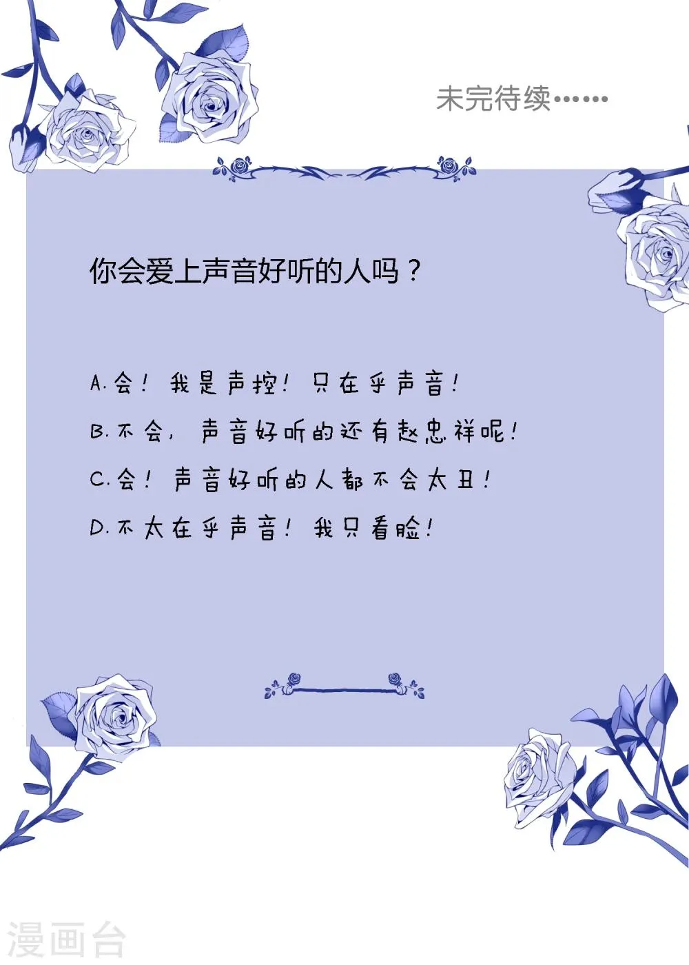 第18话 让男人怀孕的声音 第36页