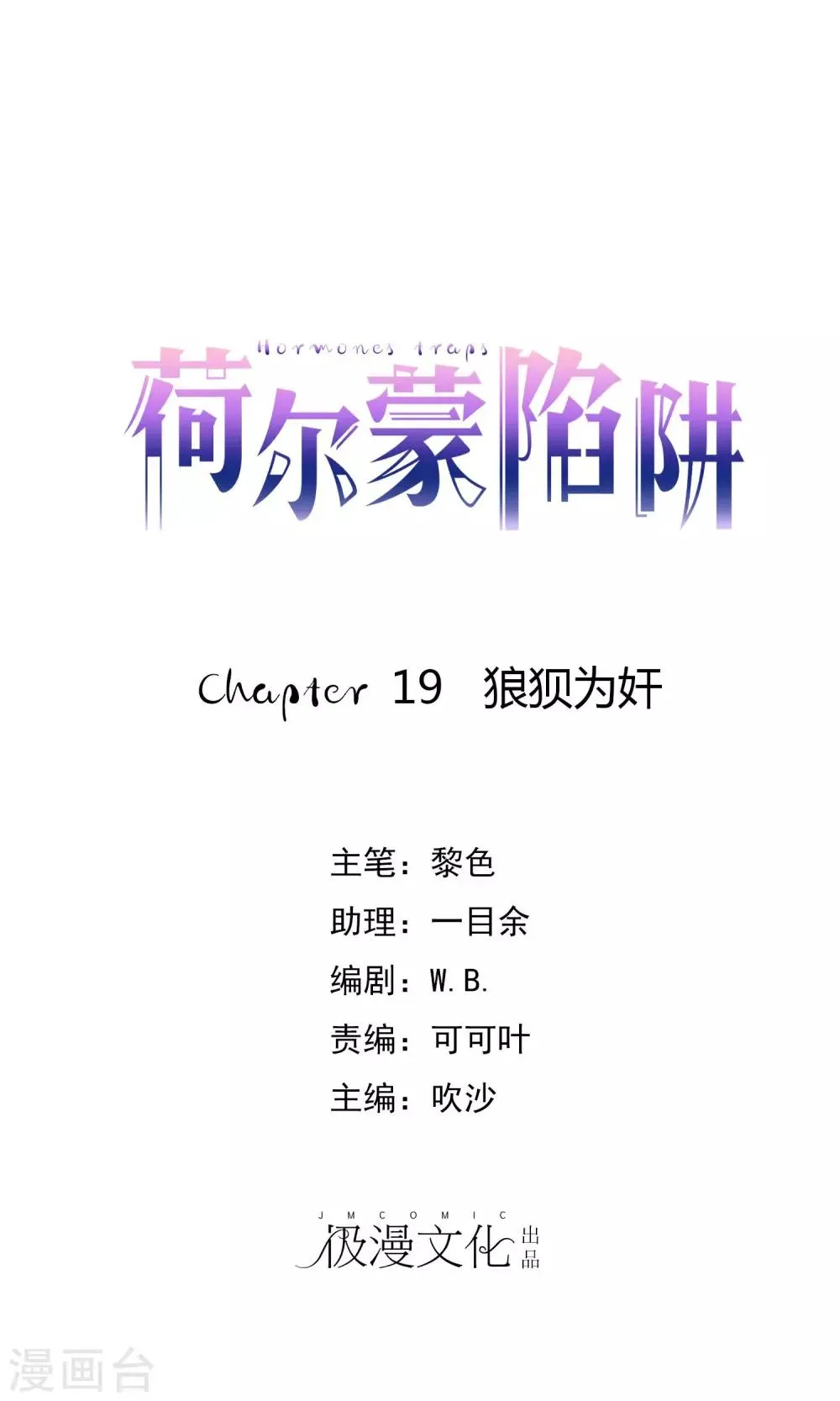 第19话 狼狈为奸 第1页
