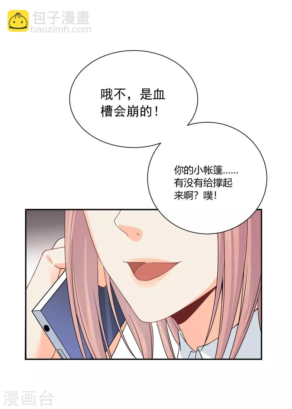 第19话 狼狈为奸 第3页