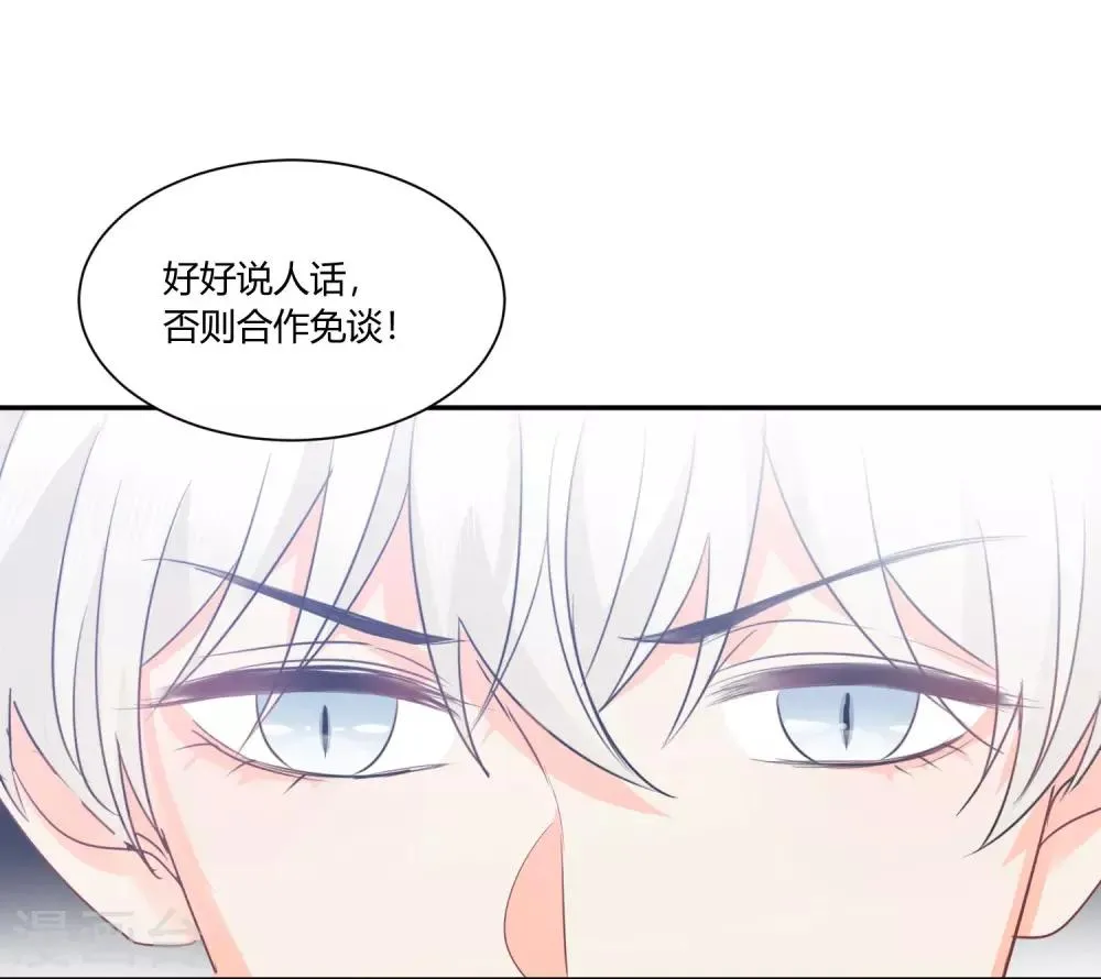 第19话 狼狈为奸 第5页
