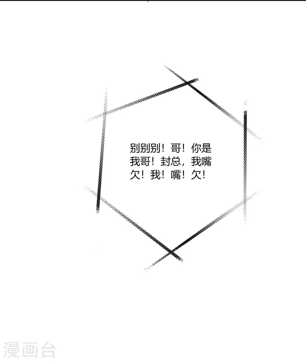 第19话 狼狈为奸 第6页