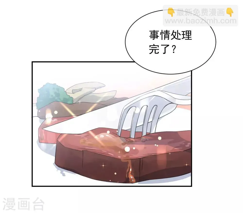 第19话 狼狈为奸 第8页