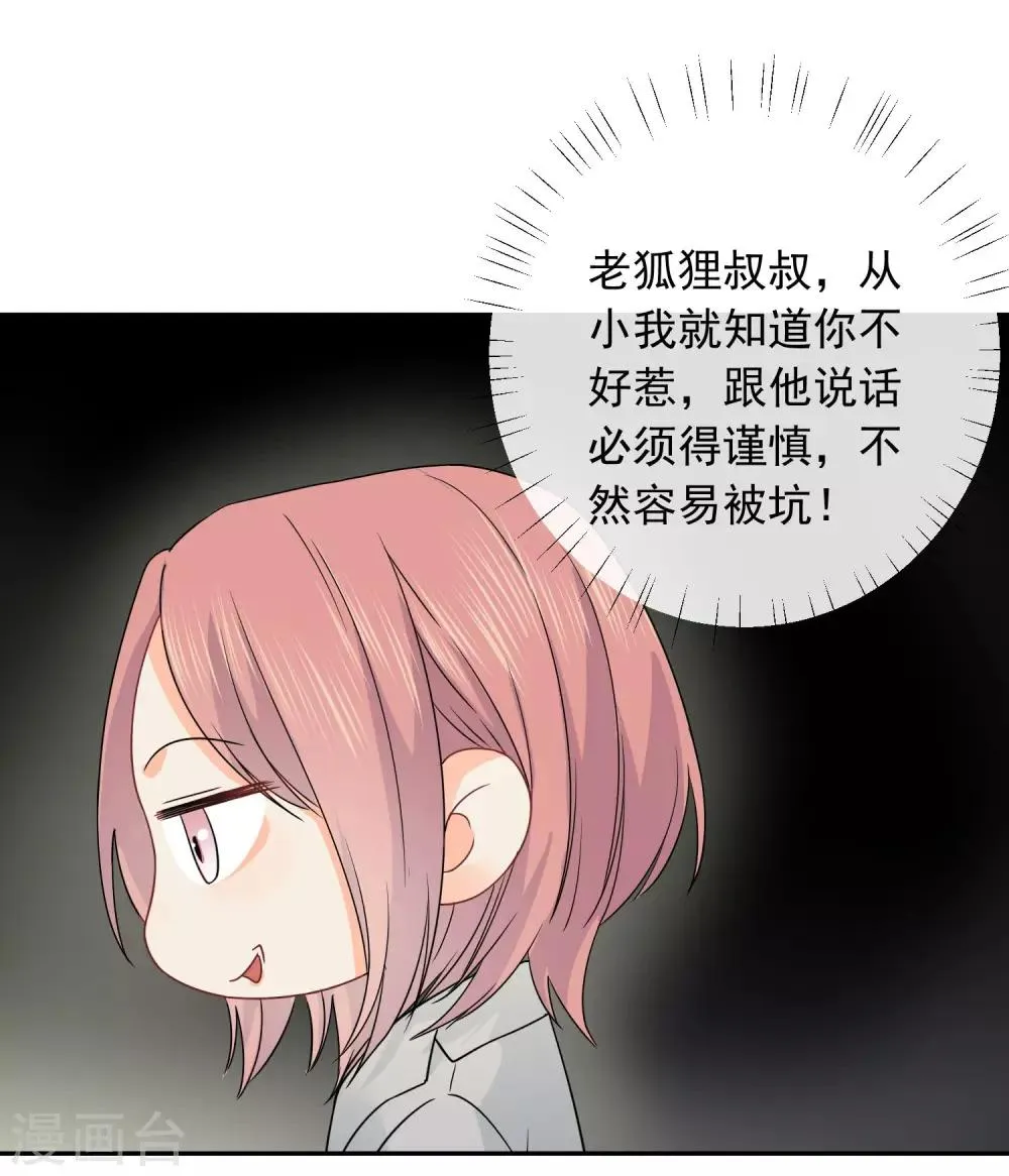 第19话 狼狈为奸 第11页