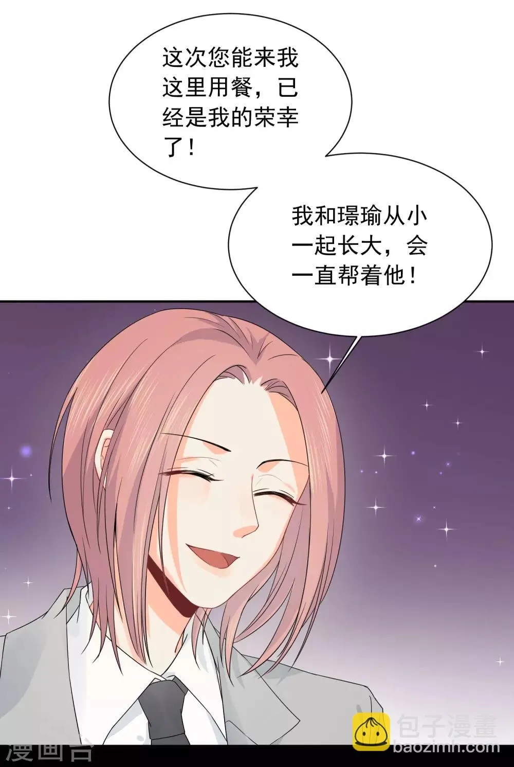 第19话 狼狈为奸 第12页