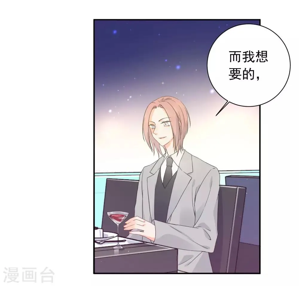 第19话 狼狈为奸 第14页
