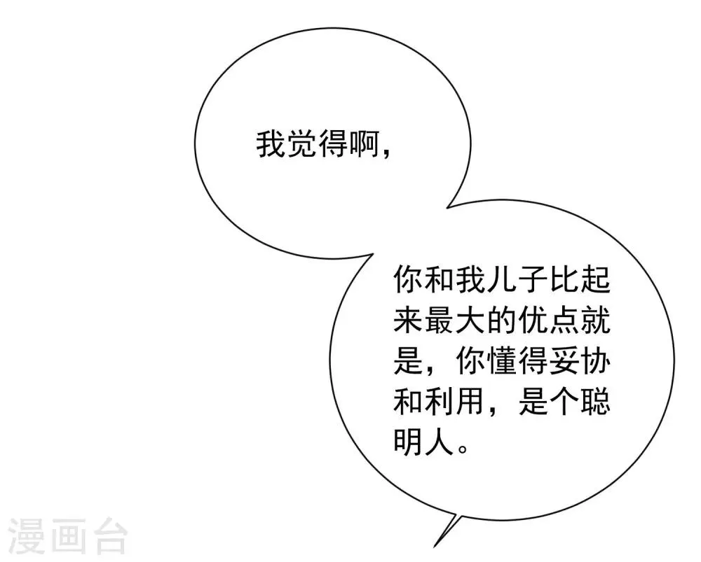 第19话 狼狈为奸 第17页