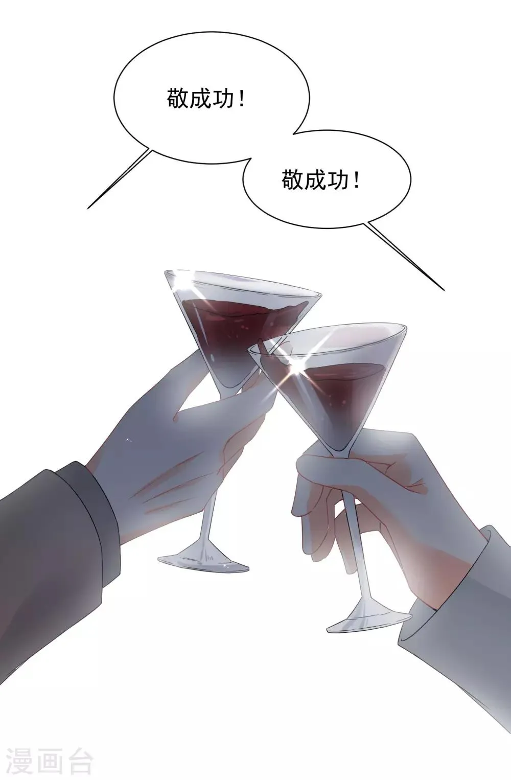 第19话 狼狈为奸 第19页