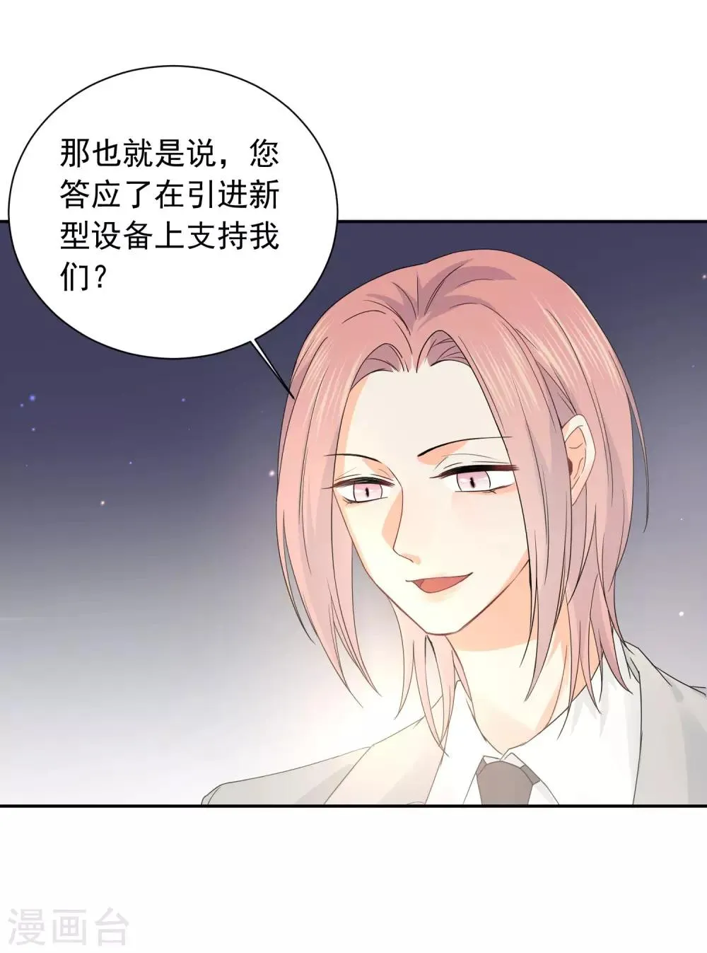 第19话 狼狈为奸 第20页