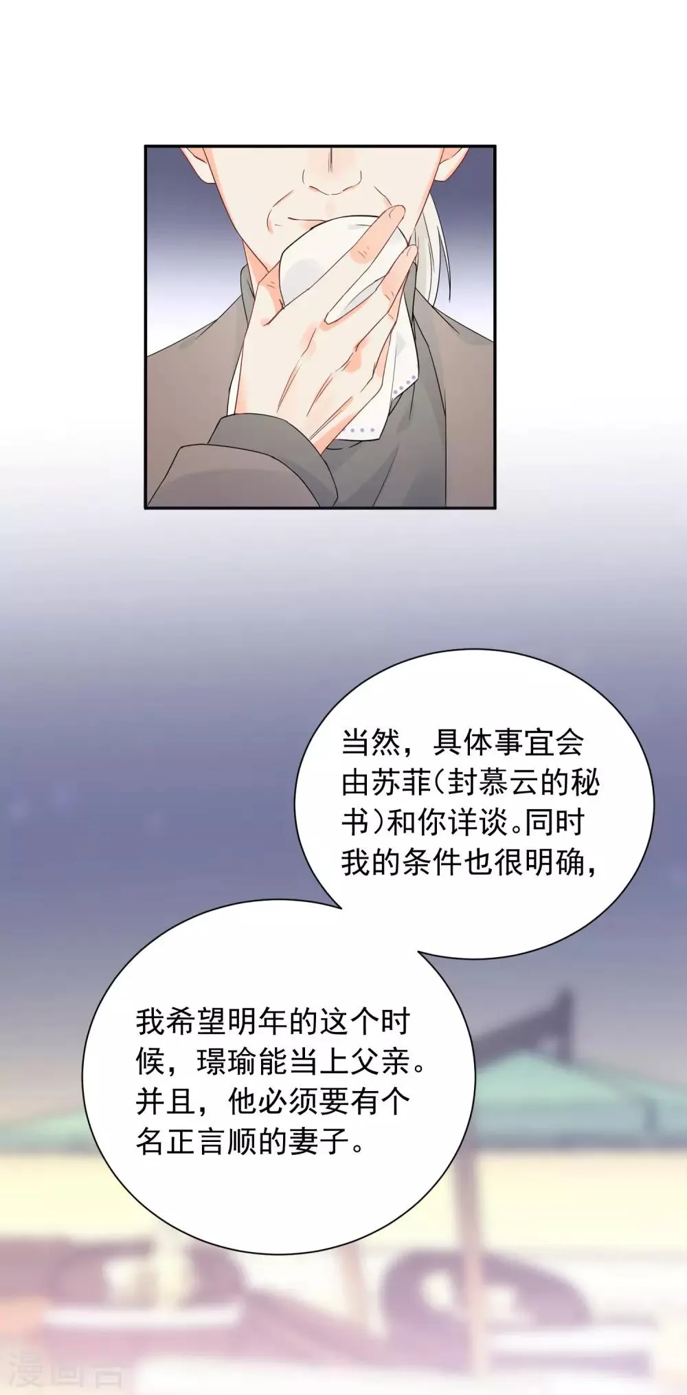 第19话 狼狈为奸 第21页