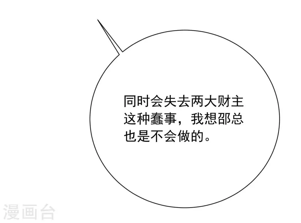 第19话 狼狈为奸 第25页