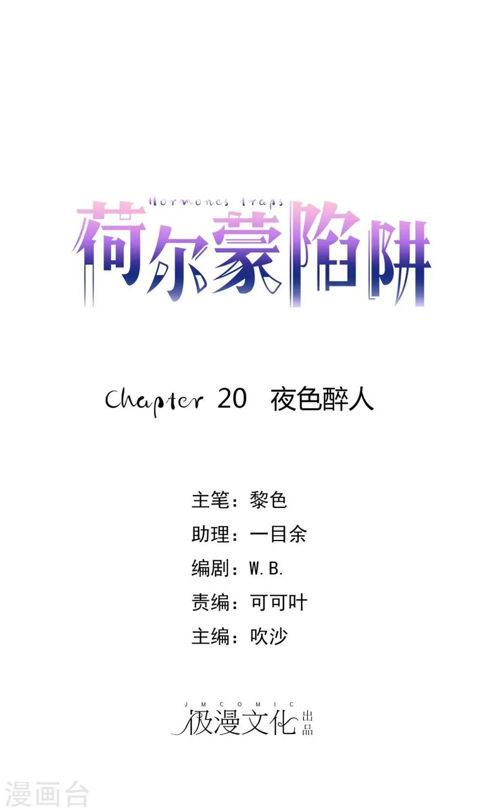 第20话 夜色醉人 第1页