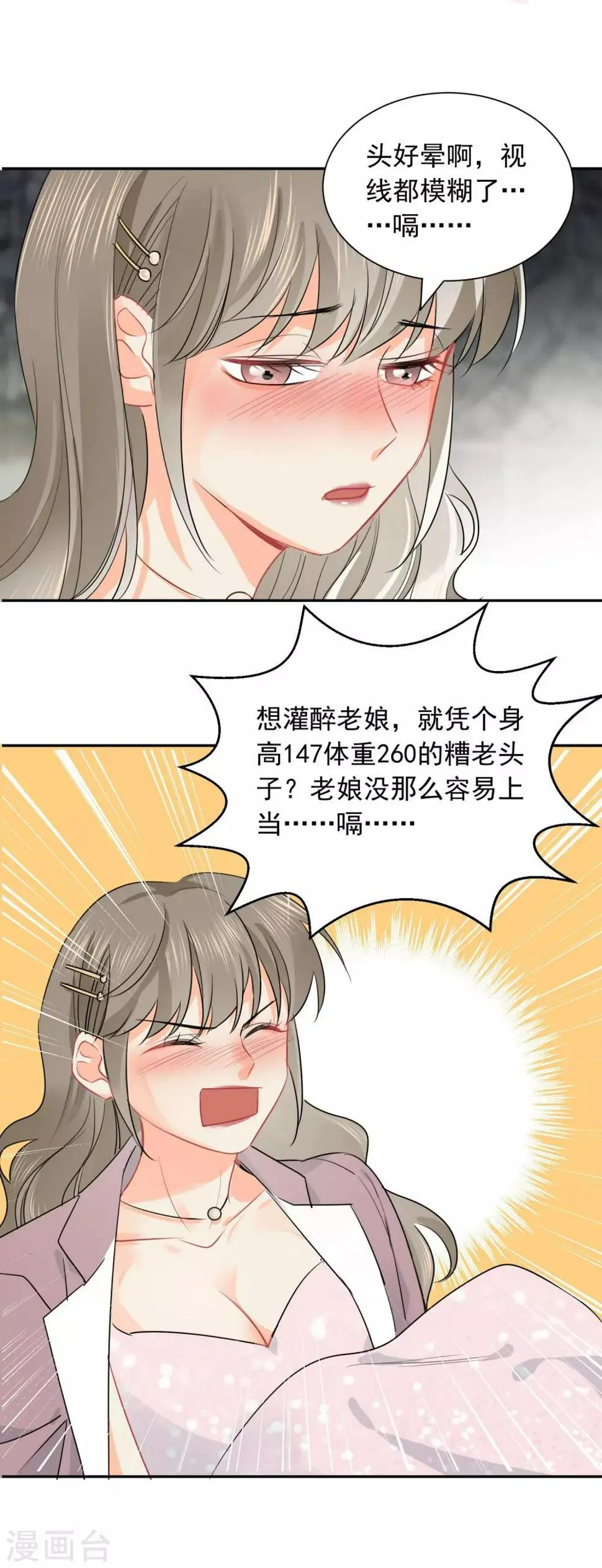 第20话 夜色醉人 第2页