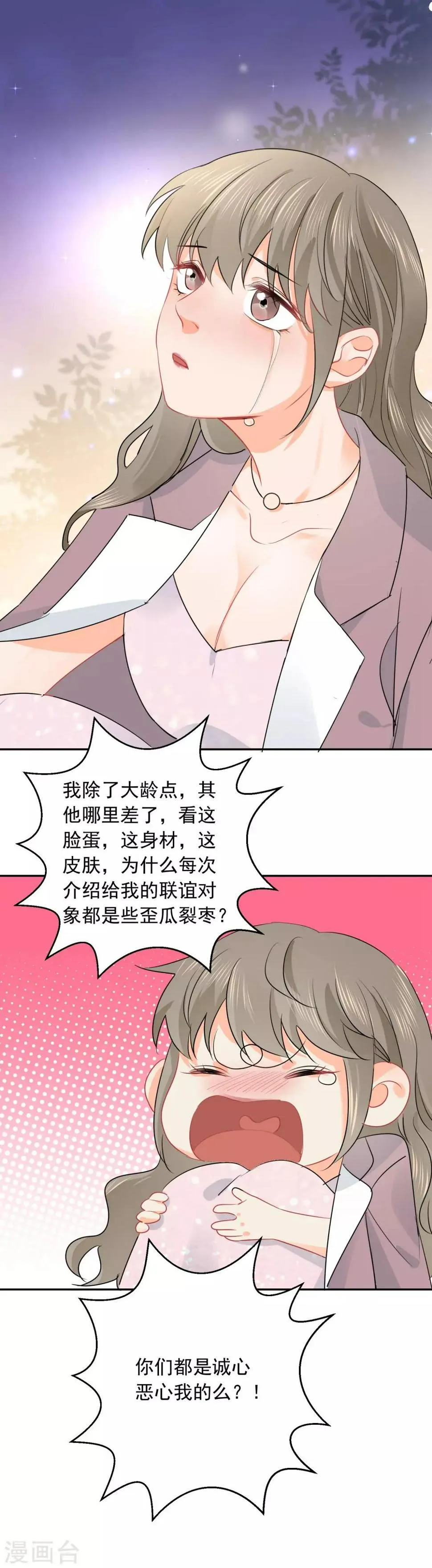 第20话 夜色醉人 第4页