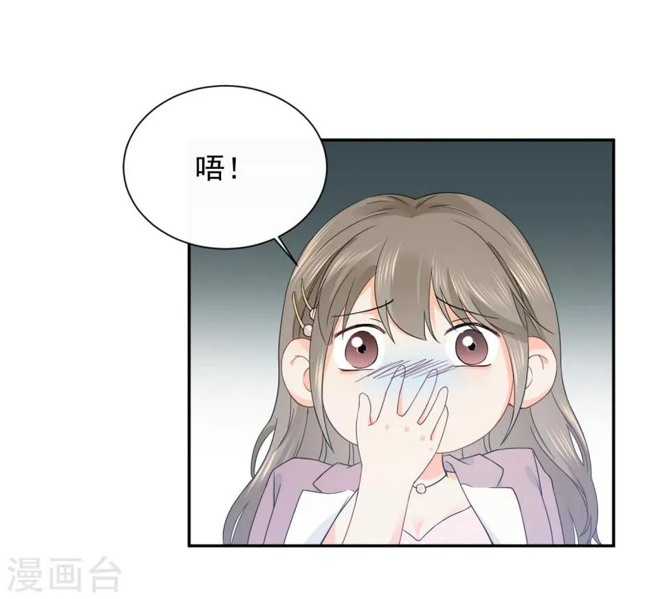 第20话 夜色醉人 第6页