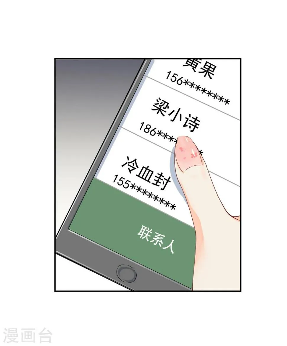 第20话 夜色醉人 第11页