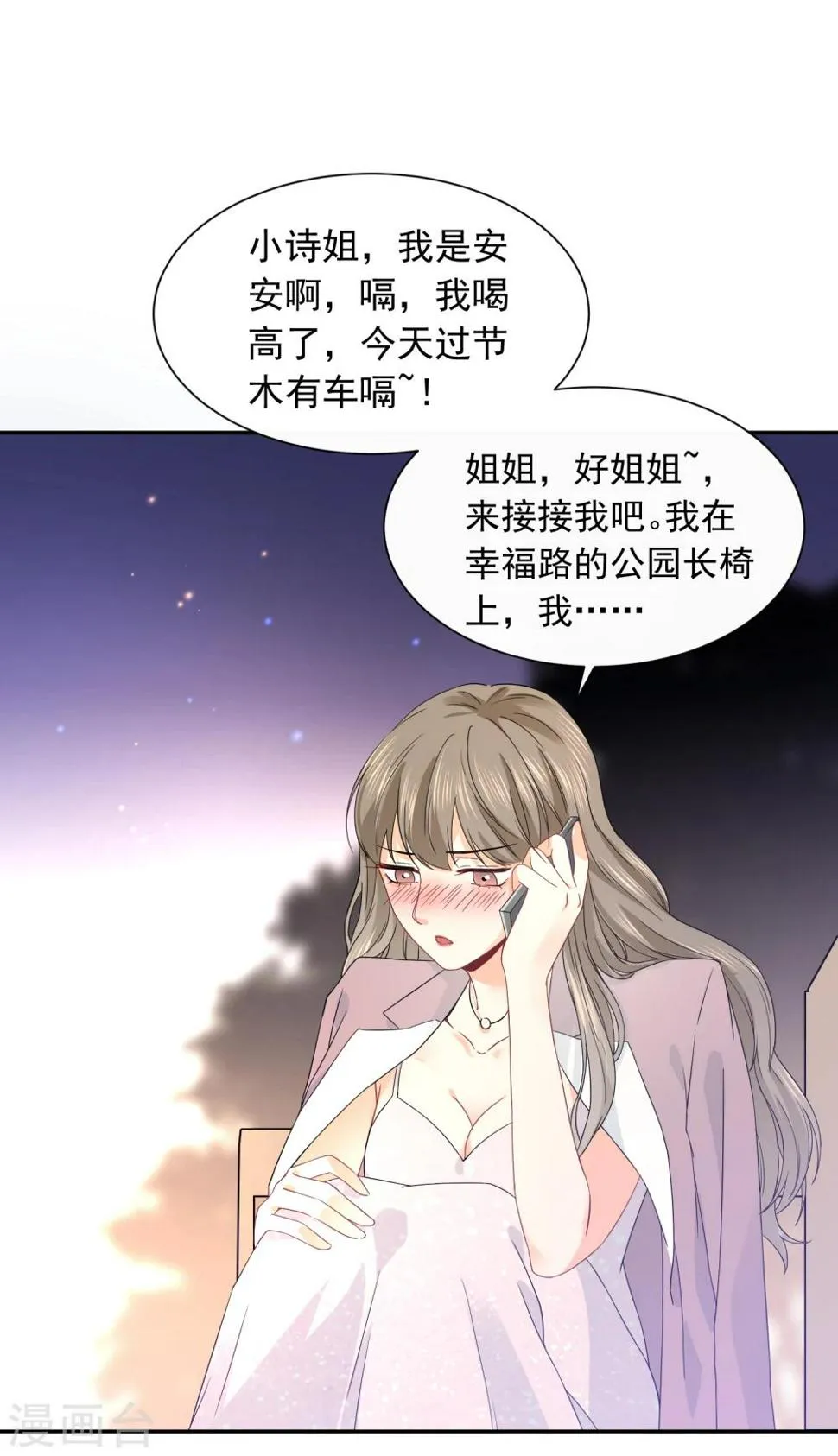 第20话 夜色醉人 第13页